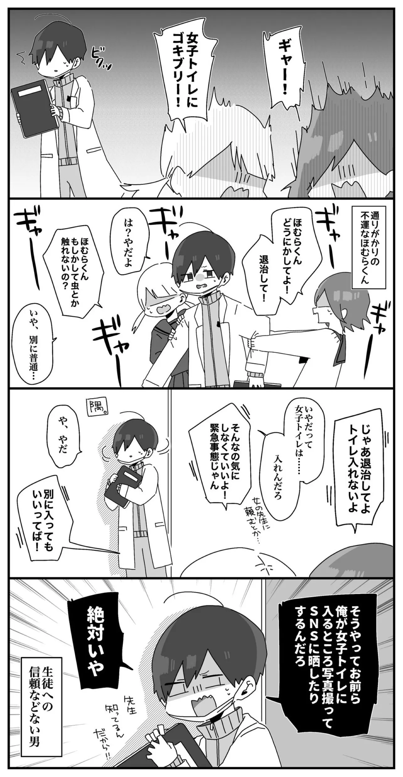 『ほむら先生と怖いもの』(1／4)