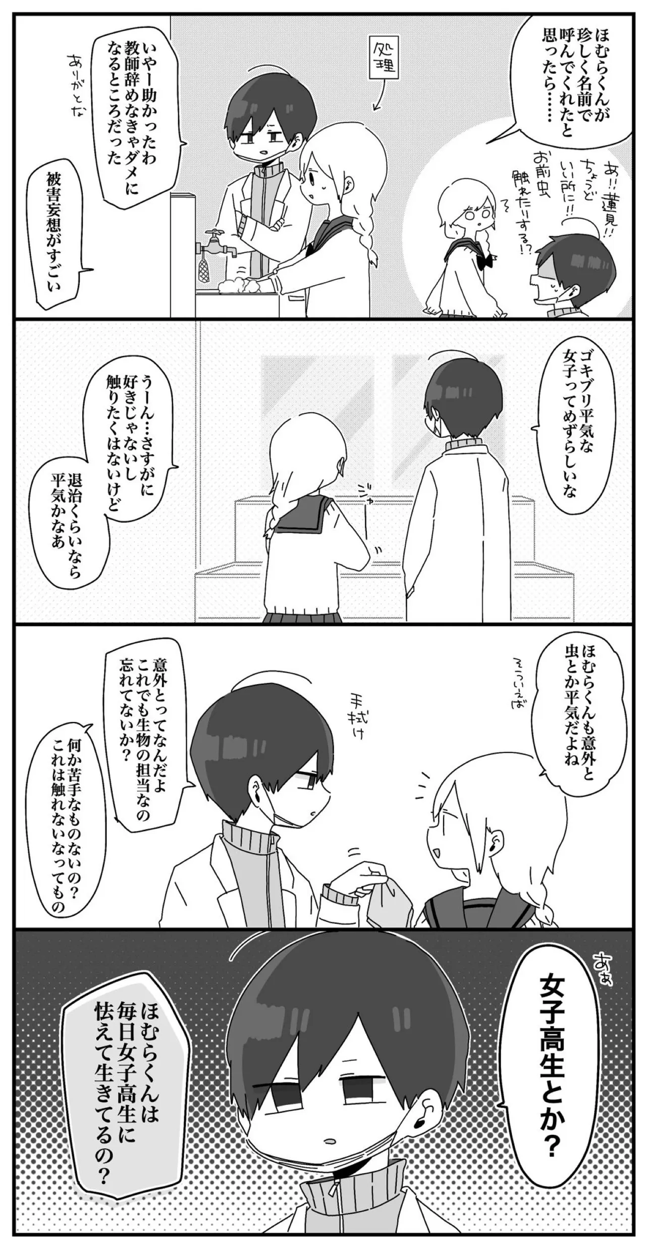 『ほむら先生と怖いもの』(2／4)