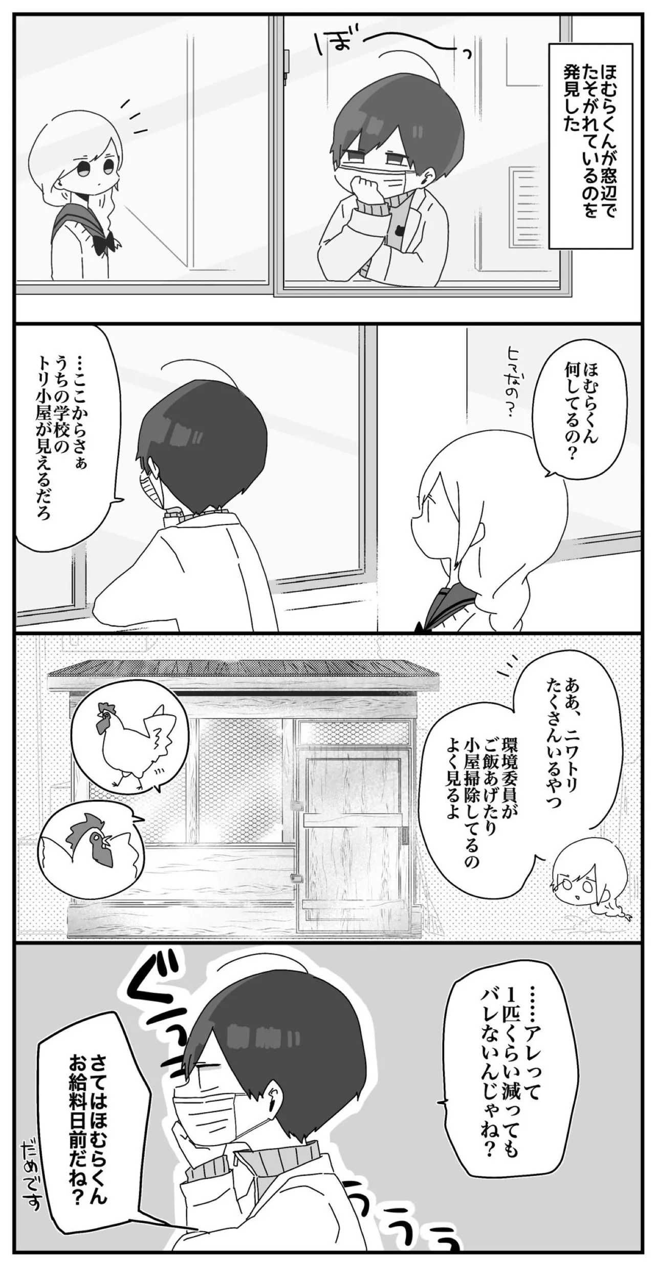 『ほむら先生の日常』(2／4)