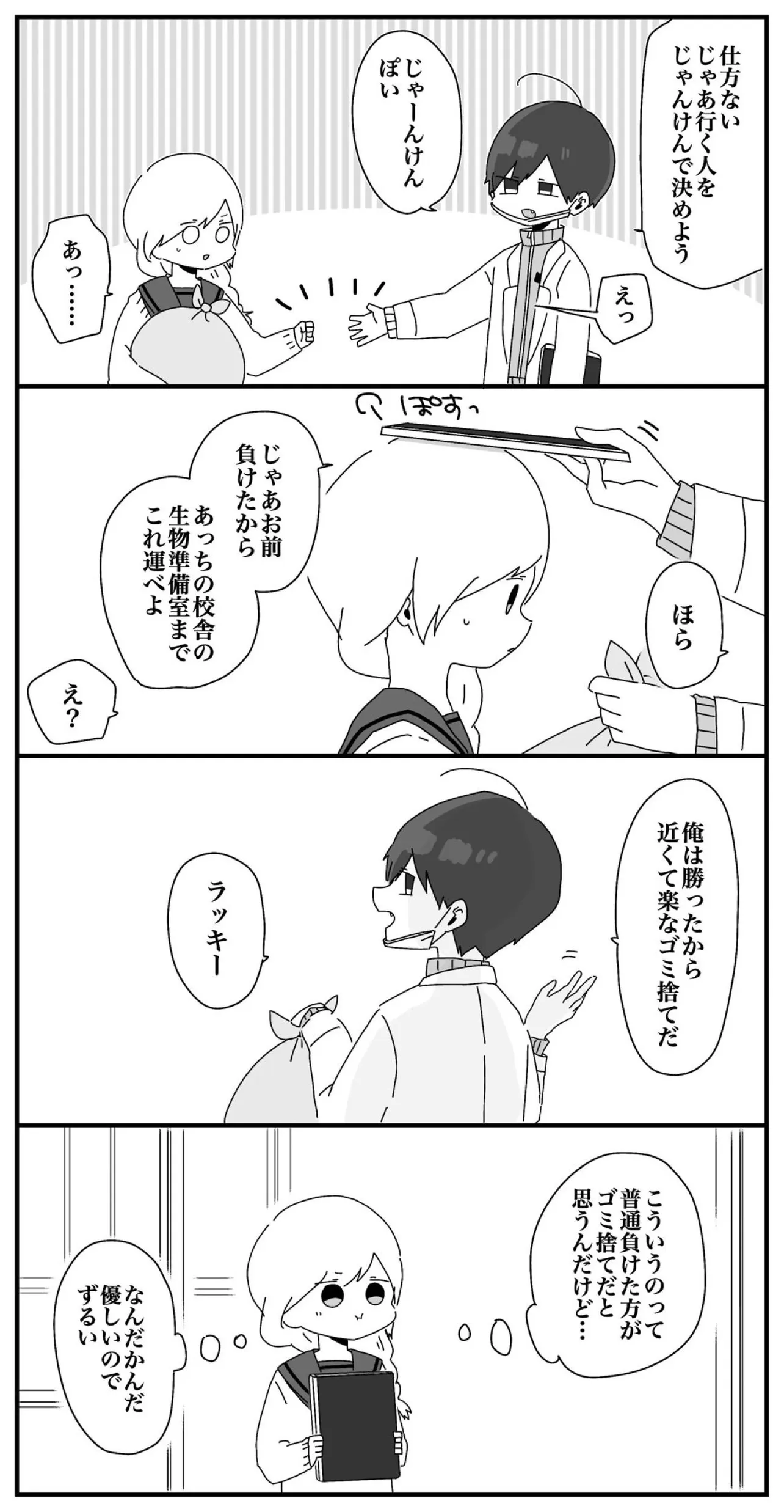 『ほむら先生の日常』(4／4)