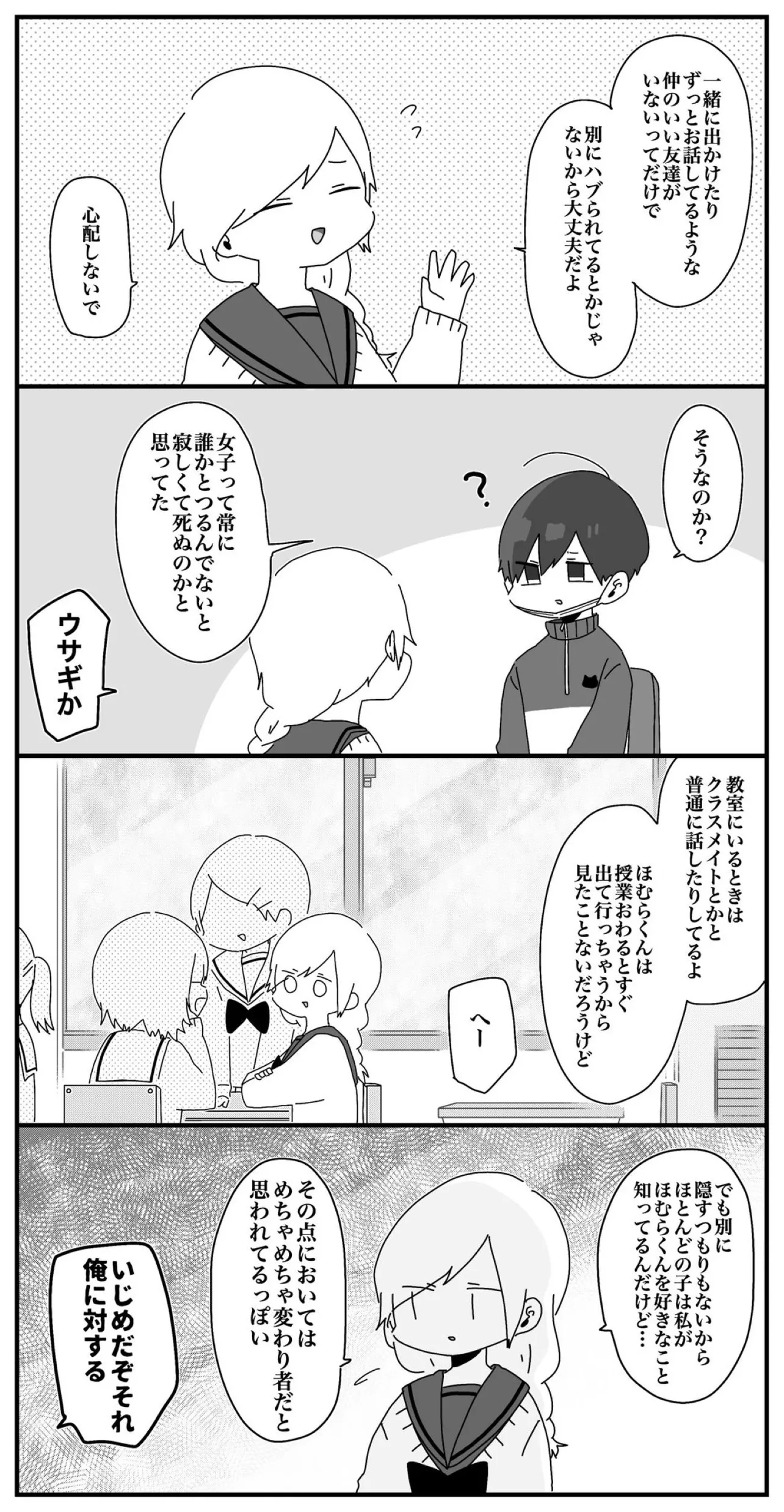 『ほむら先生は心配』(3／4)