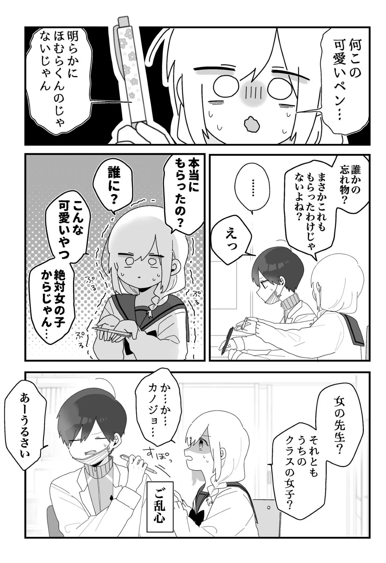 『ほむら先生とペン』(3／4)