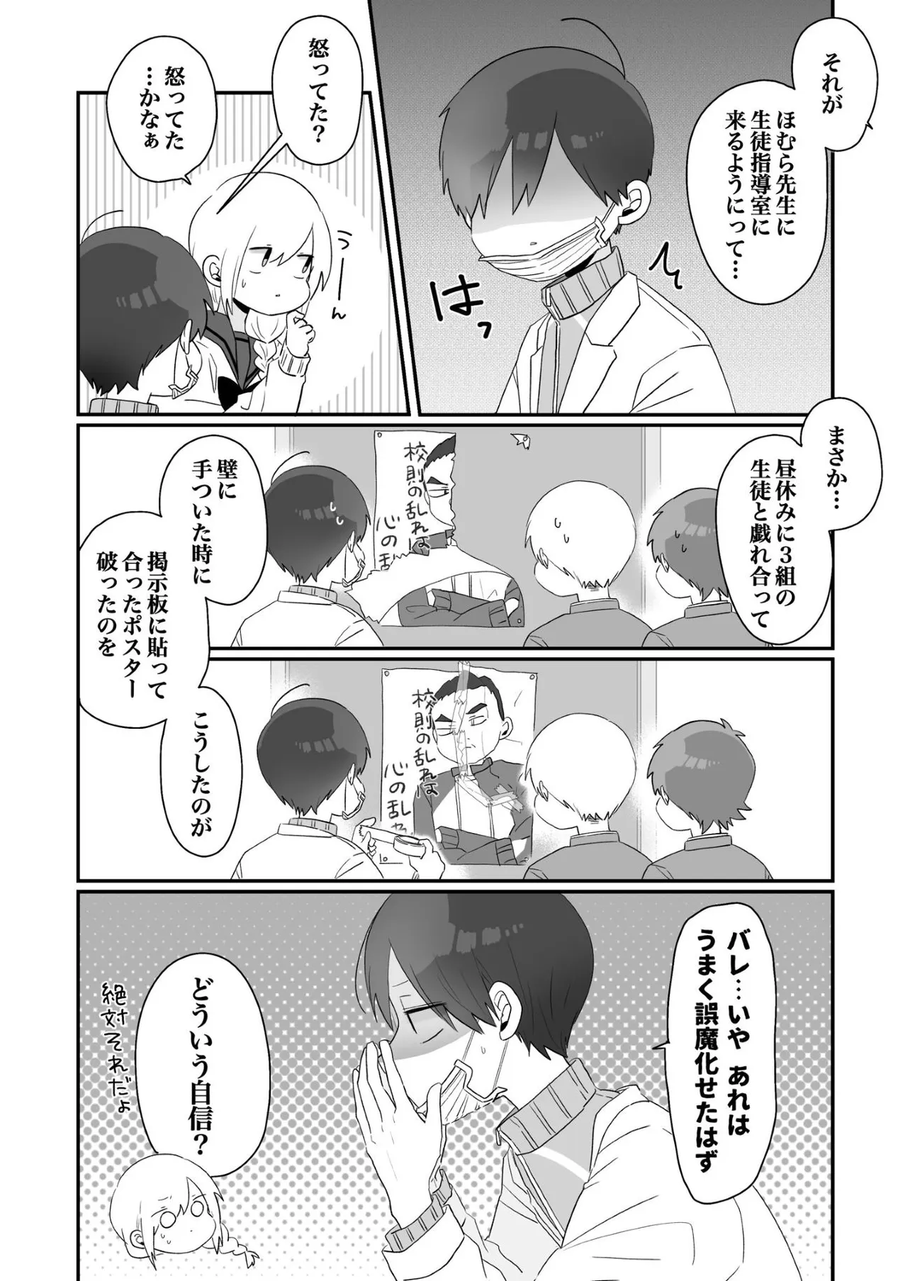 『ほむら先生とお願い』(2／4)