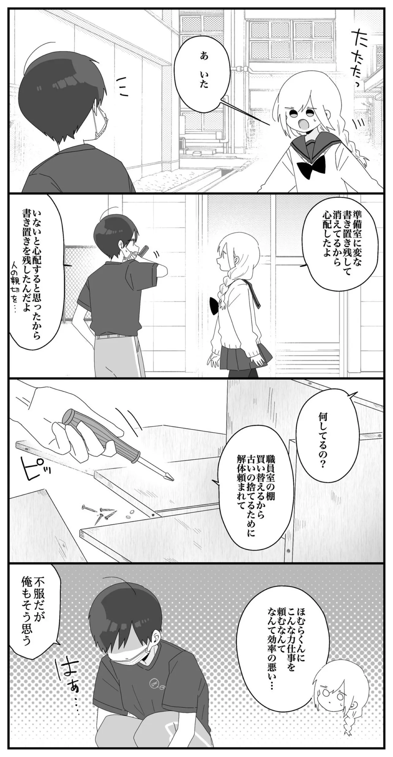 『ほむら先生と汗』(2／4)