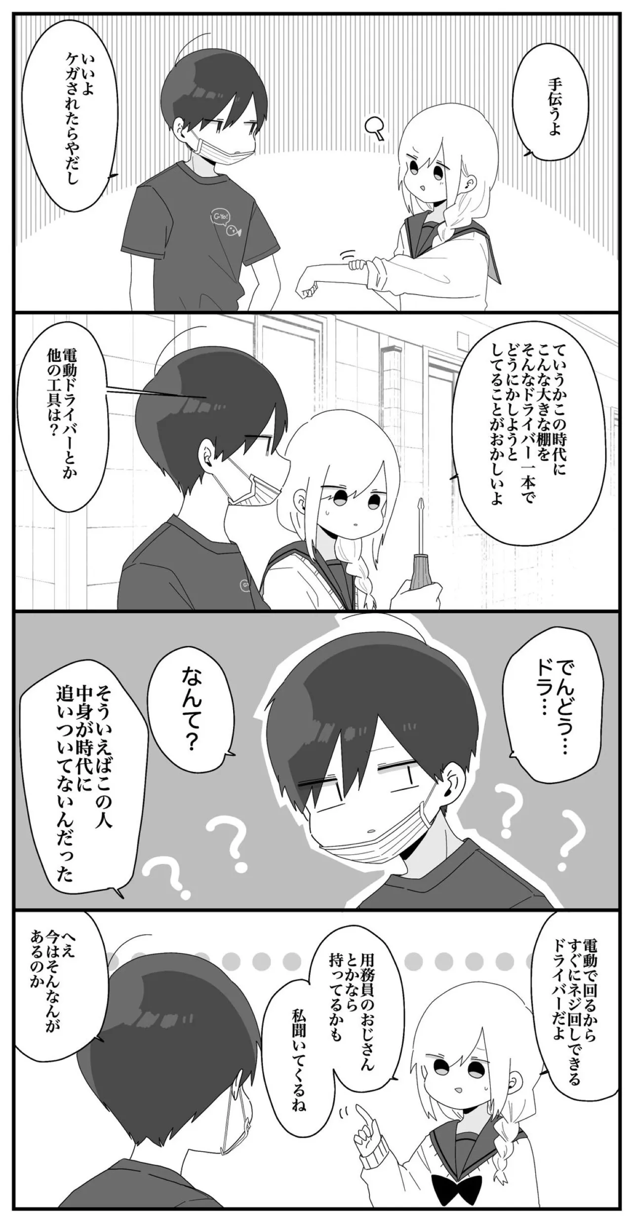 『ほむら先生と汗』(3／4)