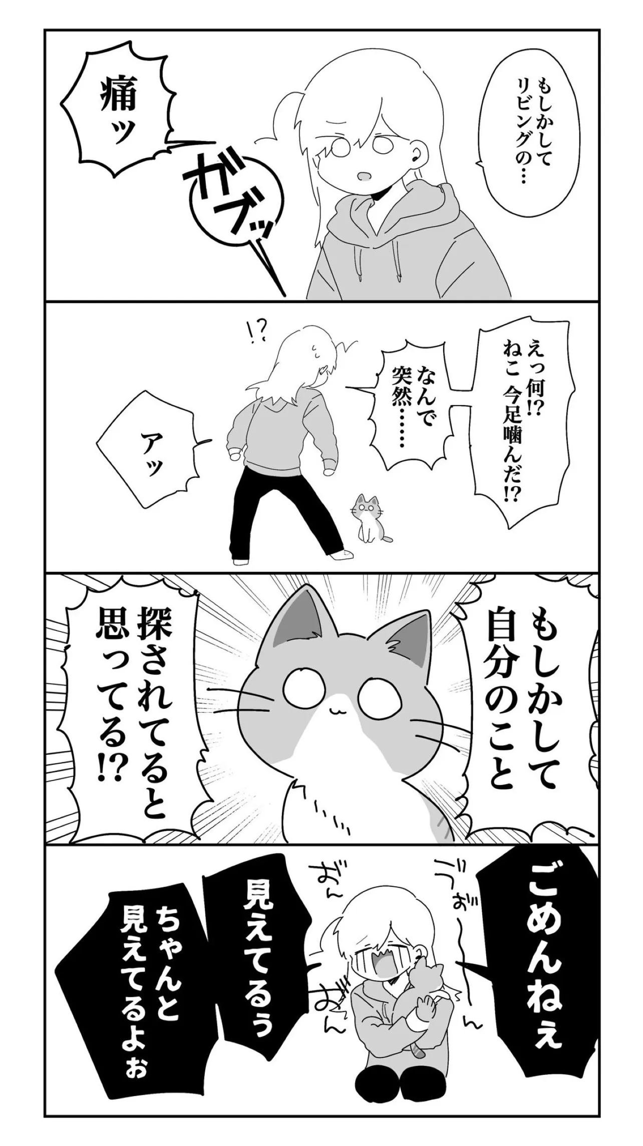 『さがしもの』(2／2)