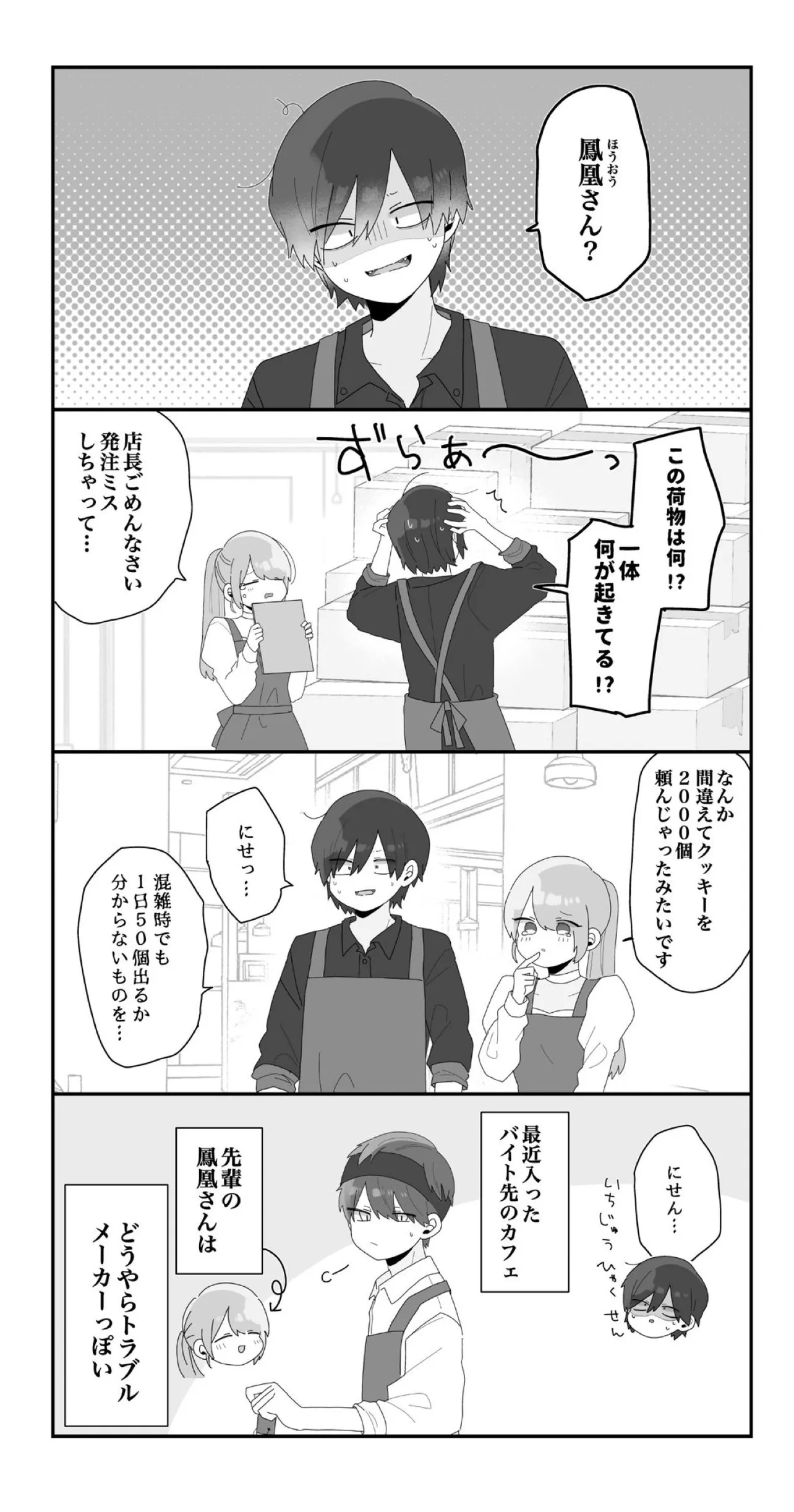 『【創作】だめですよ鳳凰さん』(1／4)