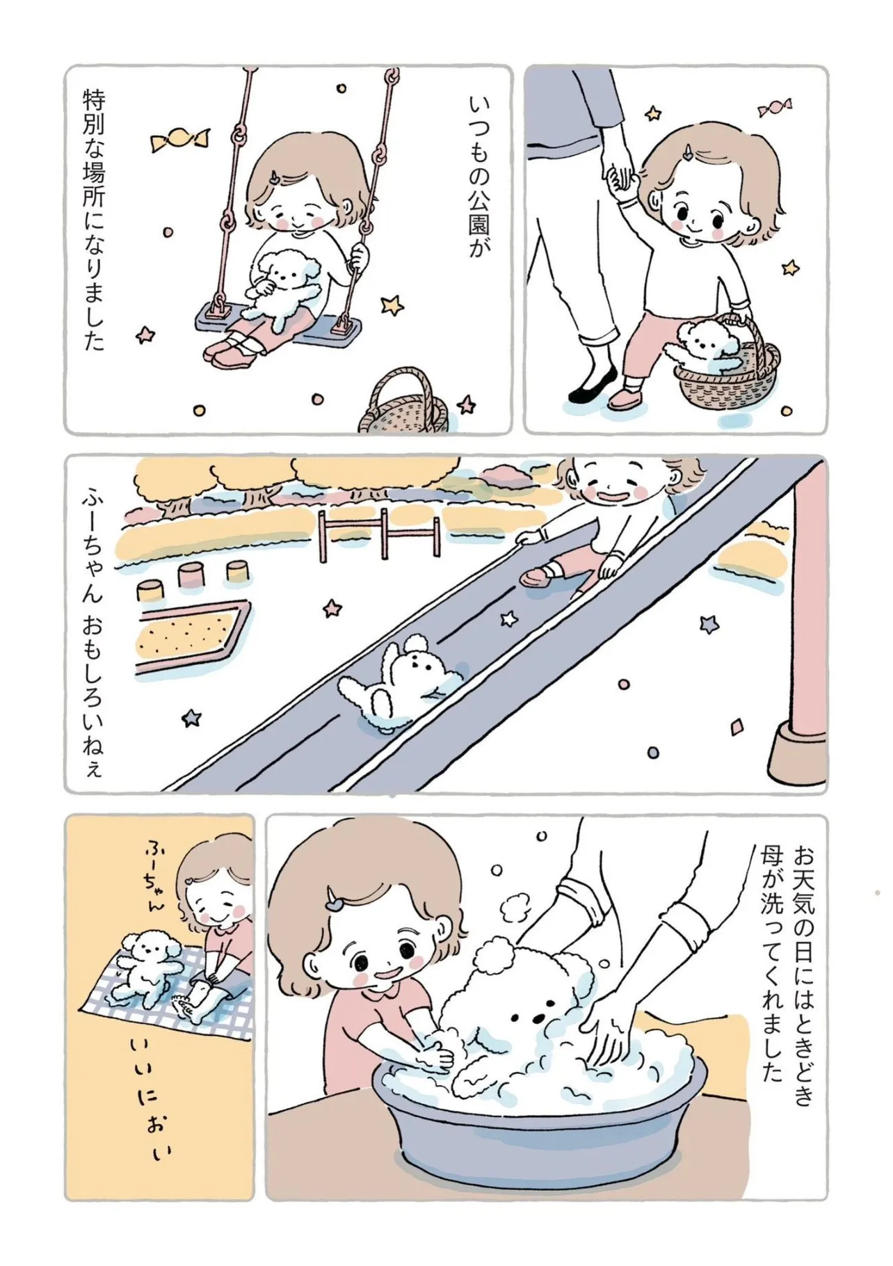 『「ぬいぐるみ病院」に入院したぬいぐるみが帰ってきた話』(4／12)