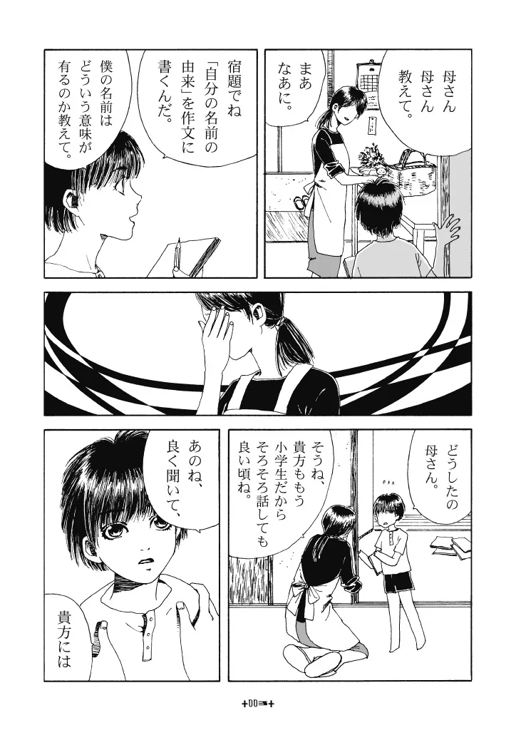 『夭逝の姉二人』(1/36)