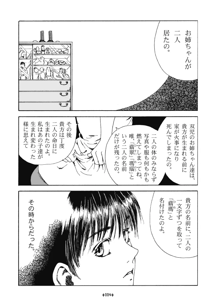 『夭逝の姉二人』(2/36)