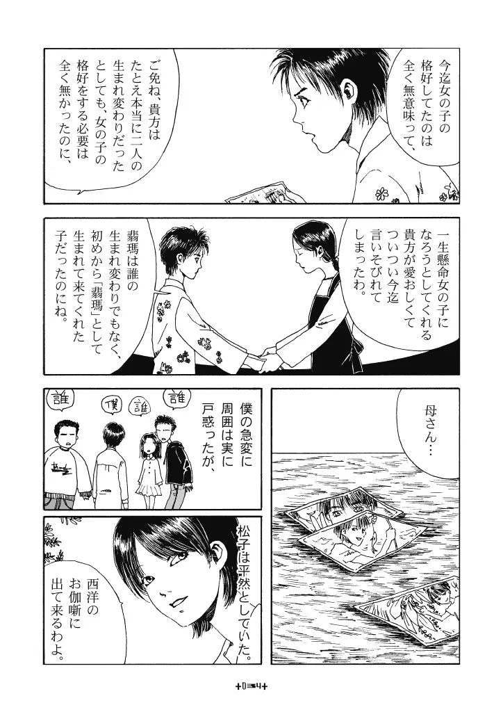 『夭逝の姉二人』(32/36)