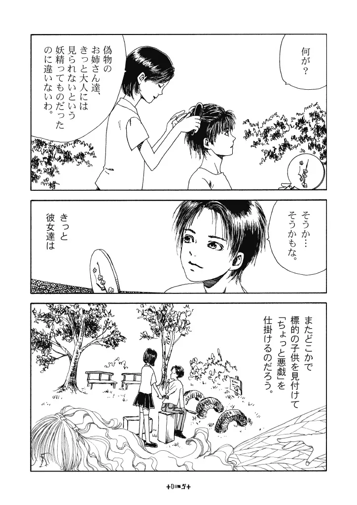 『夭逝の姉二人』(33/36)