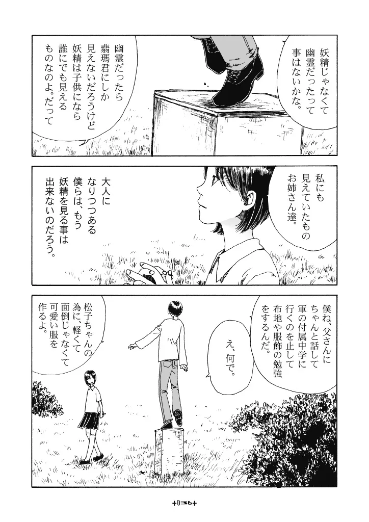 『夭逝の姉二人』(34/36)