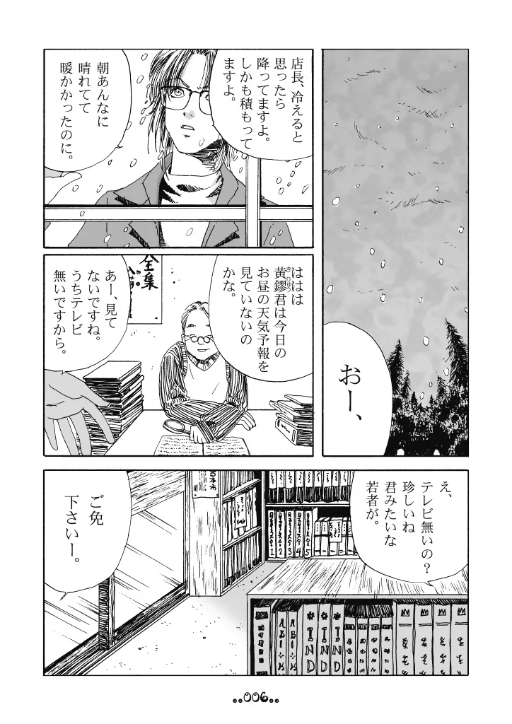 『ユキヂョラウ(無人舘シリーズ)』(2/32)