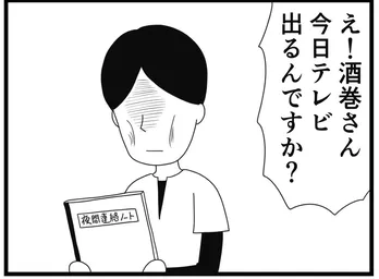 【漫画】介護士のウメ、同僚・酒巻のテレビ生出演を応援／「お尻ふきます!!」(55)酒巻さんの晴れ舞台