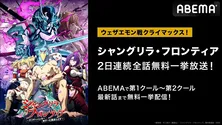“ゲーム×ファンタジー”冒険譚「シャングリラ・フロンティア」最新話まで全話、無料一挙放送決定