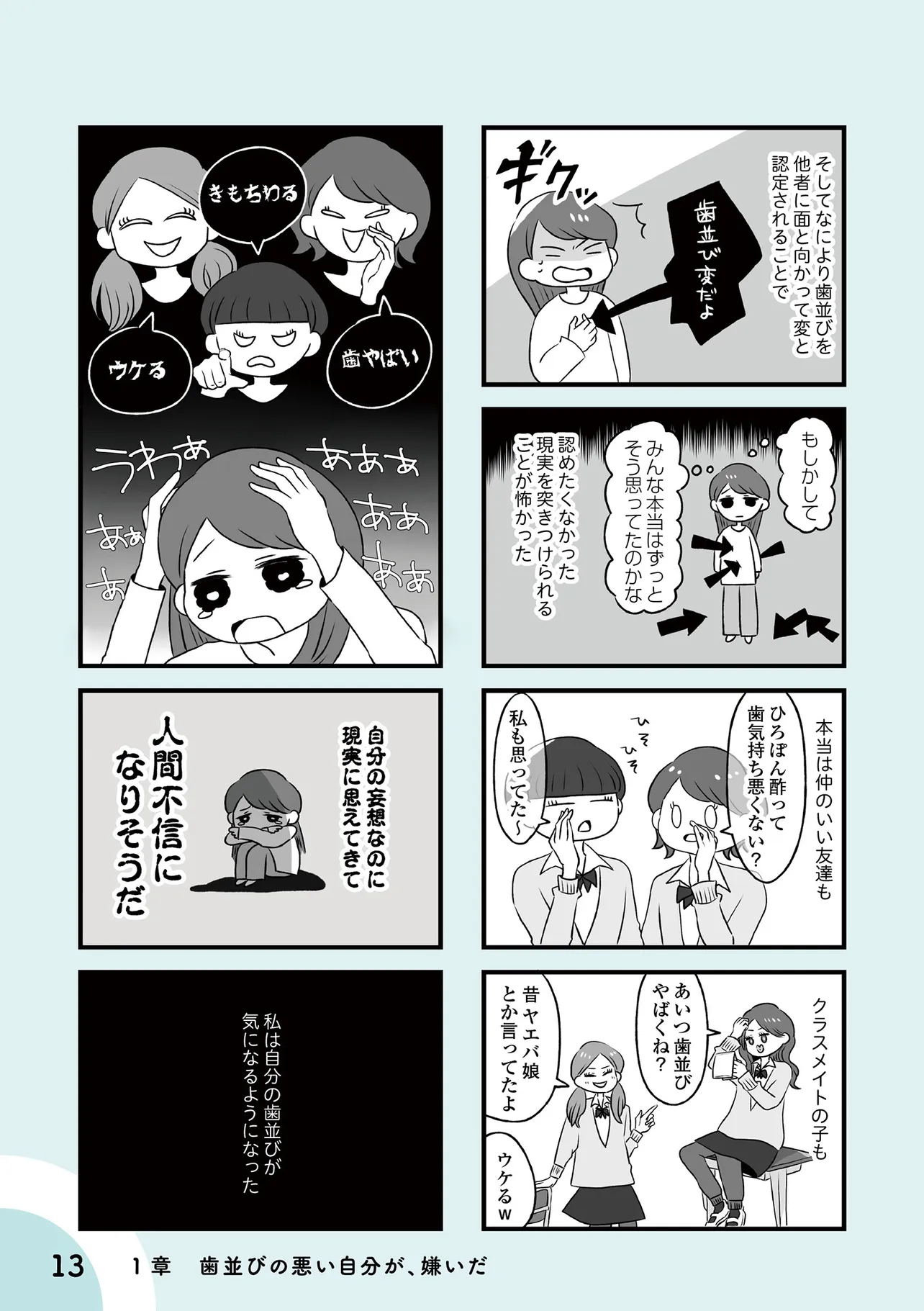 自分を好きになるために、歯並びを治してみた　～5年5か月100万円！大人の歯列矯正物語～(10/45)