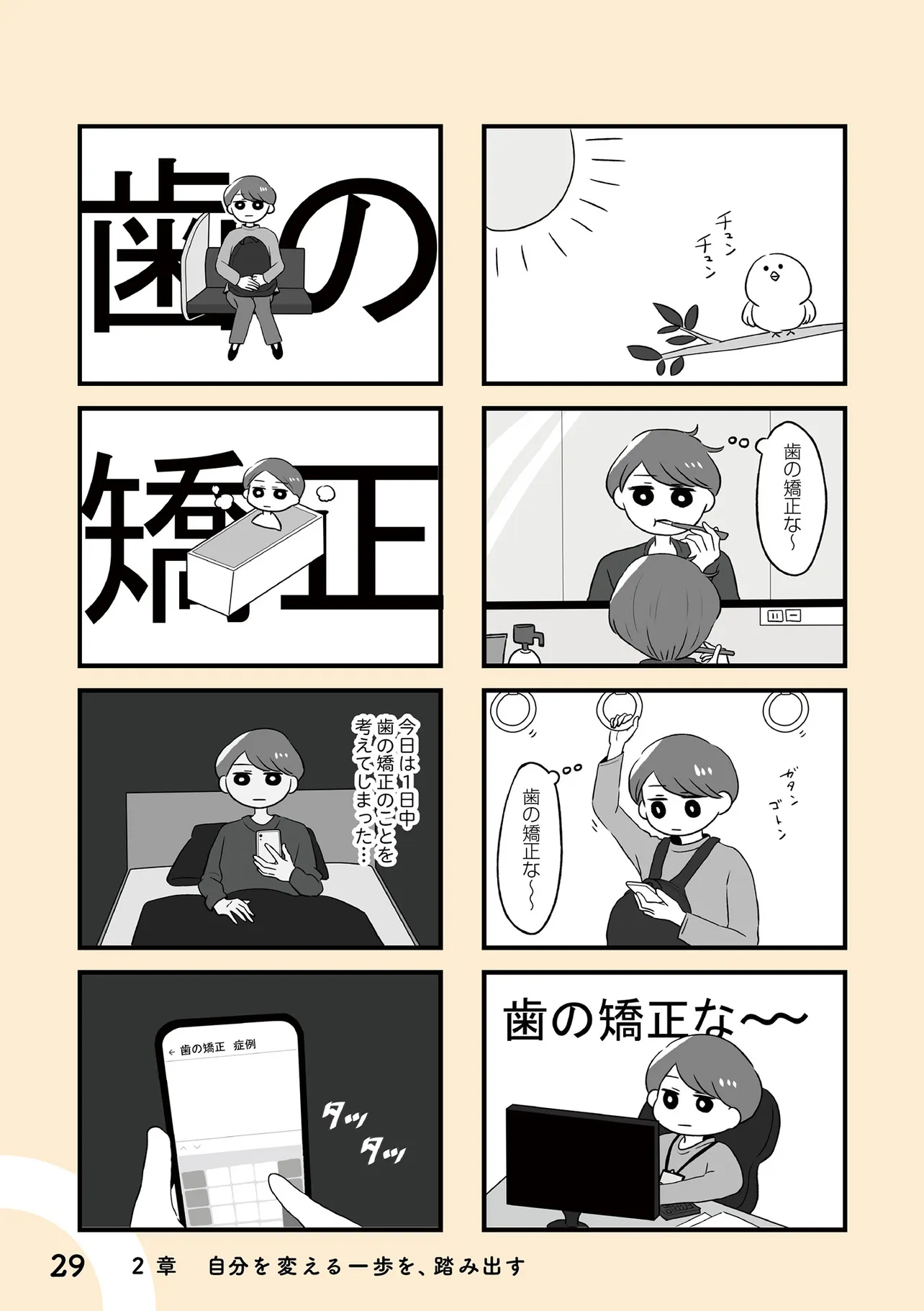 自分を好きになるために、歯並びを治してみた　～5年5か月100万円！大人の歯列矯正物語～(25/45)