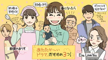 TVerで今日から追いつける…ホッと心やすらぐ、”あたたかい冬ドラマ”3作を厳選パワープッシュ