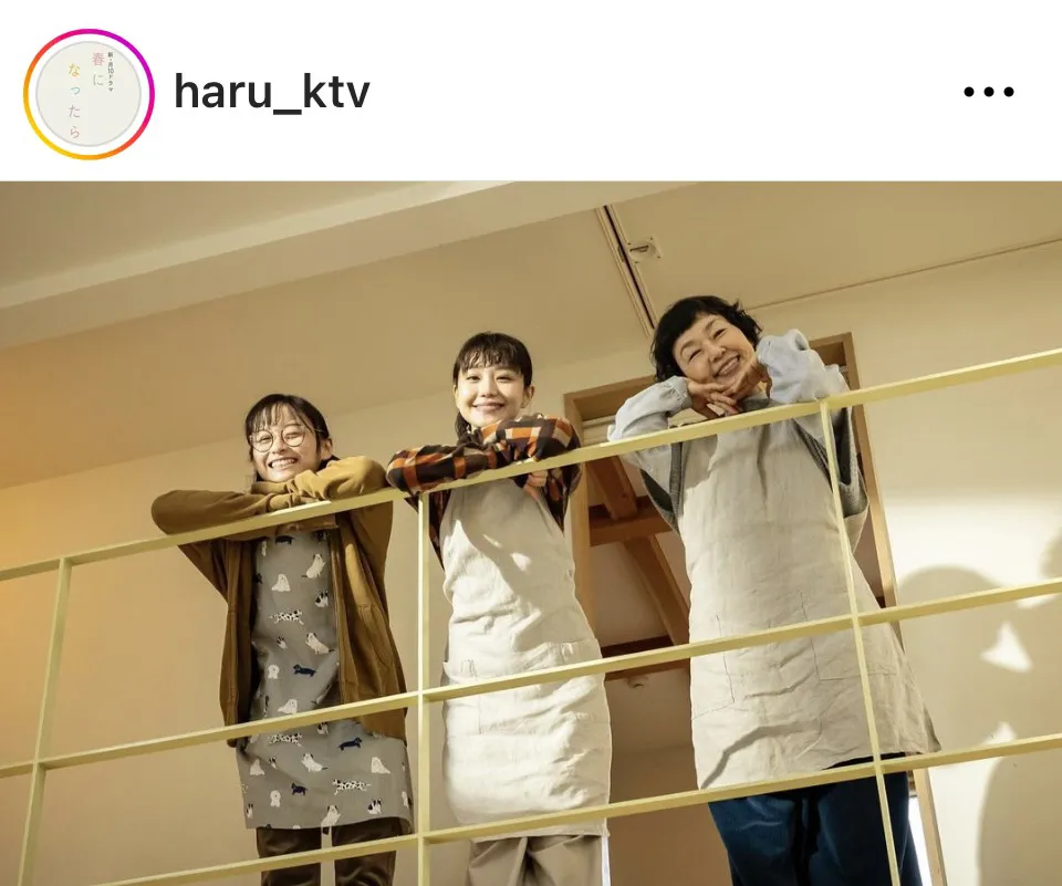 ※画像はドラマ「春になったら」公式Instagram(haru_ktv)より