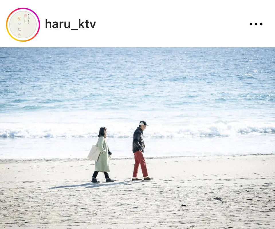 ※画像はドラマ「春になったら」公式Instagram(haru_ktv)より