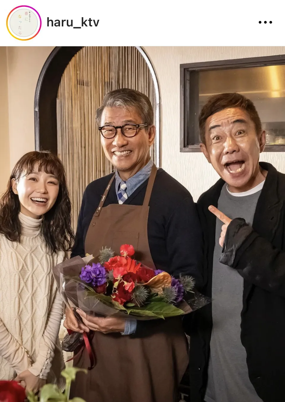 【写真】花束を持つ中井貴一の横に木梨憲武と奈緒、3人が満面の笑み