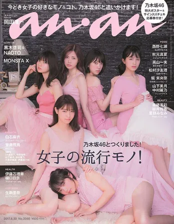 乃木坂46が「anan」ジャック！ 特大両面ポスターや“表紙選抜”のグラビアなど満載