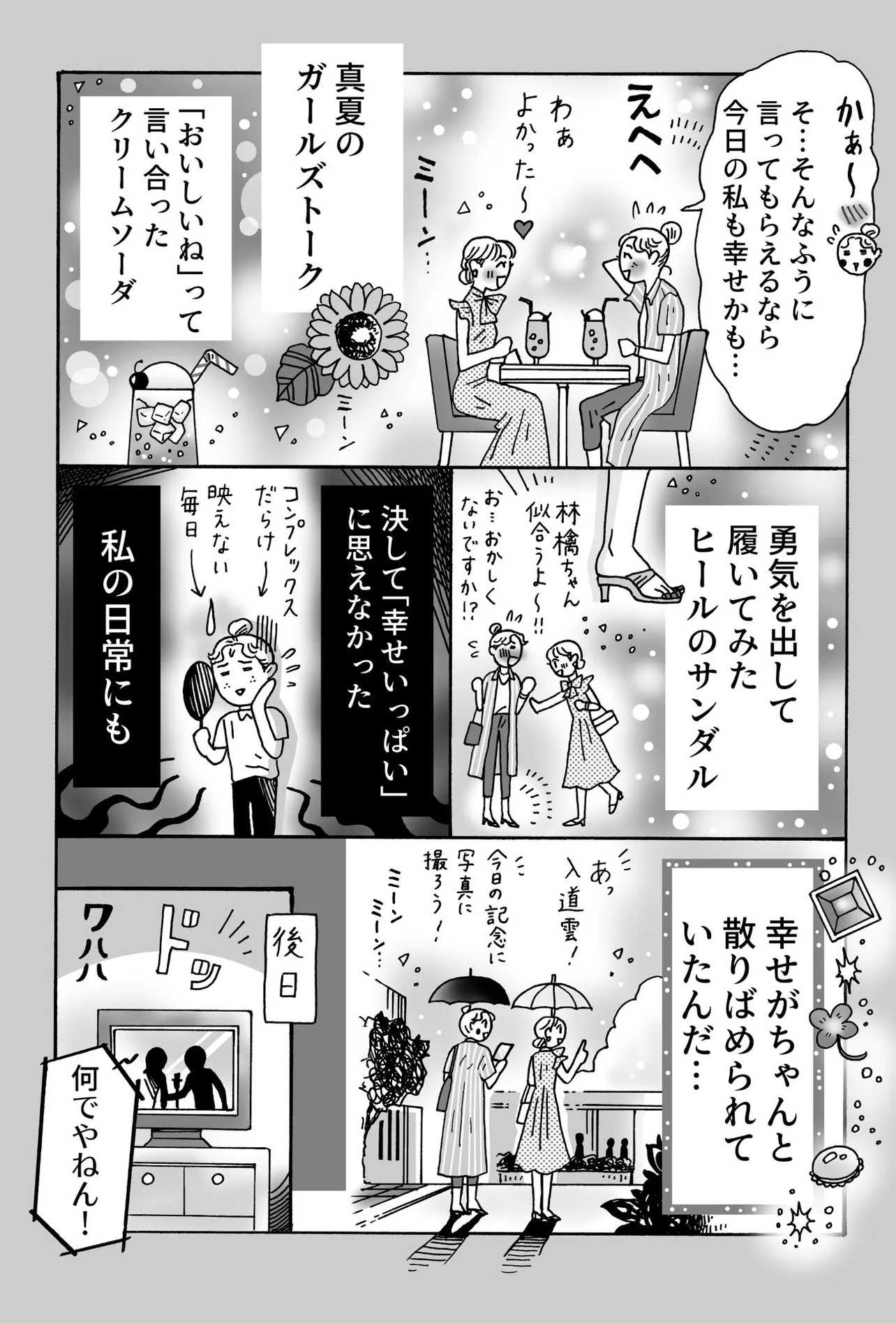 『「キラキラ」の幸せと「しみじみ」の幸せ』(4／5)