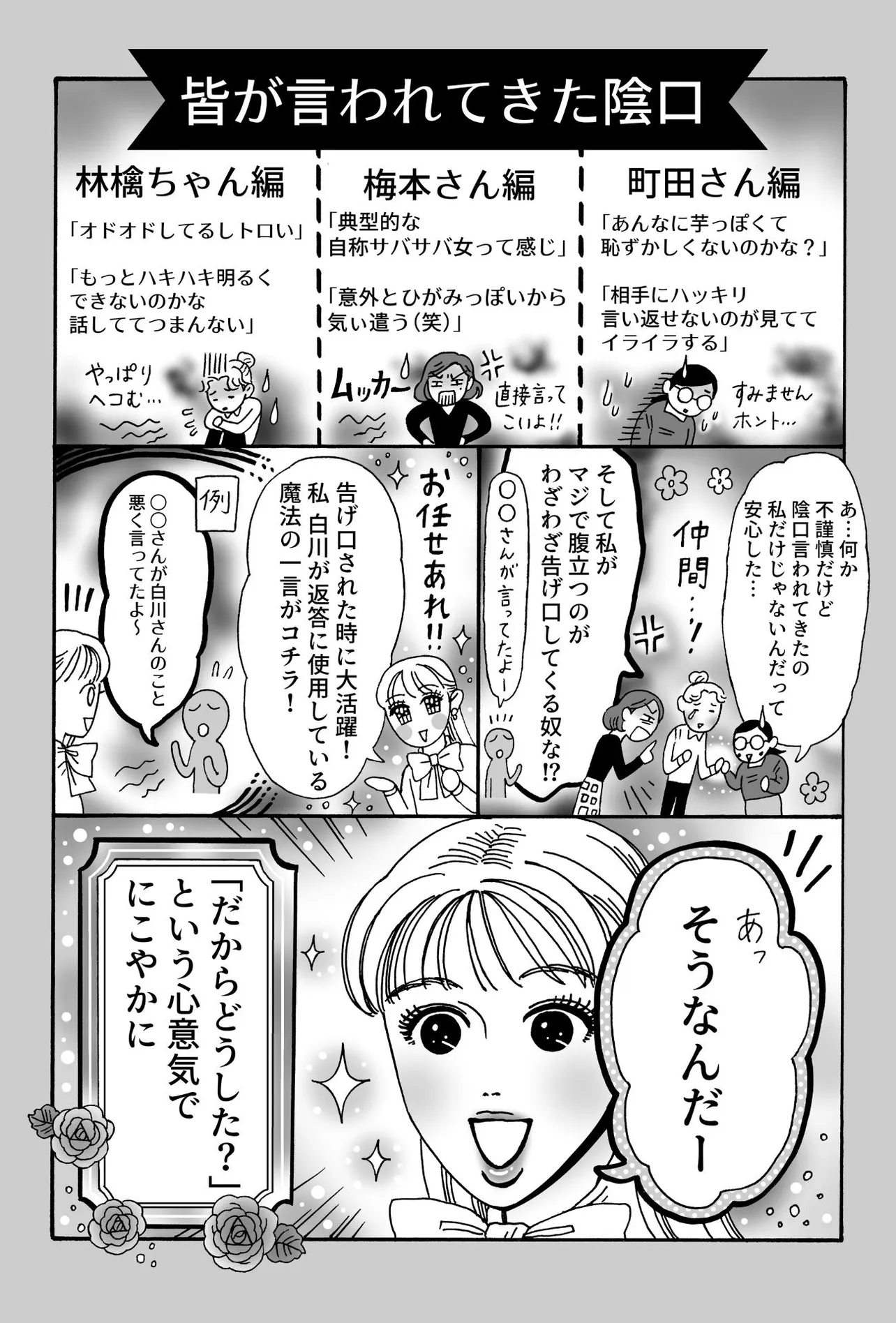 『誰かに嫌われてもあなたの魅力は減らない』(2／4)