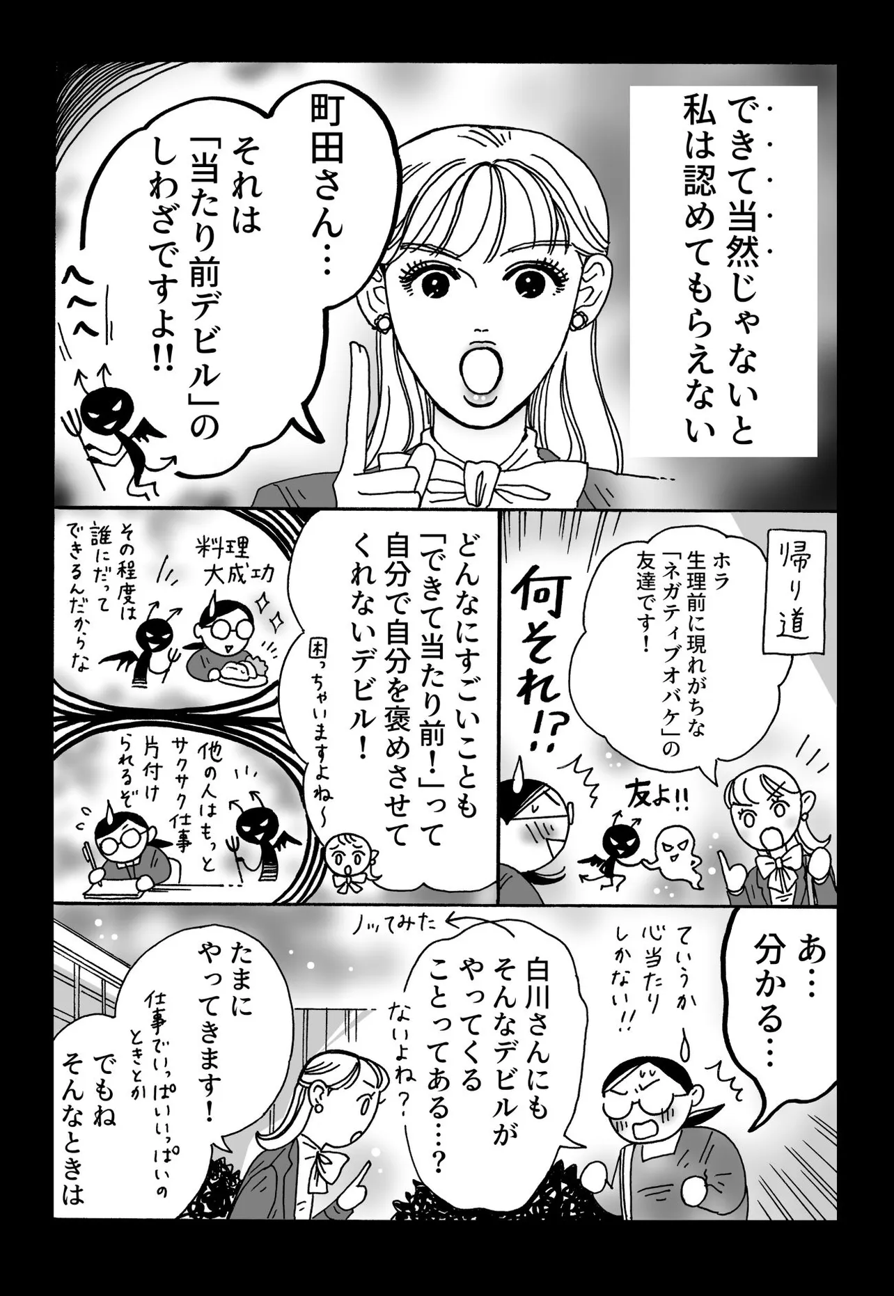 『自己肯定感を高める呪文』(2／5)