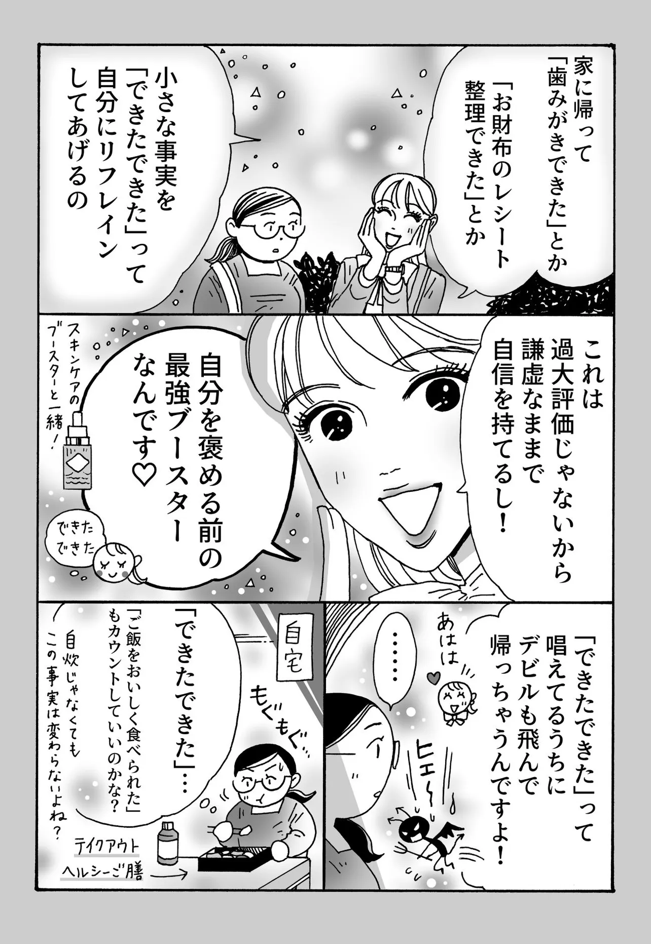 『自己肯定感を高める呪文』(3／5)