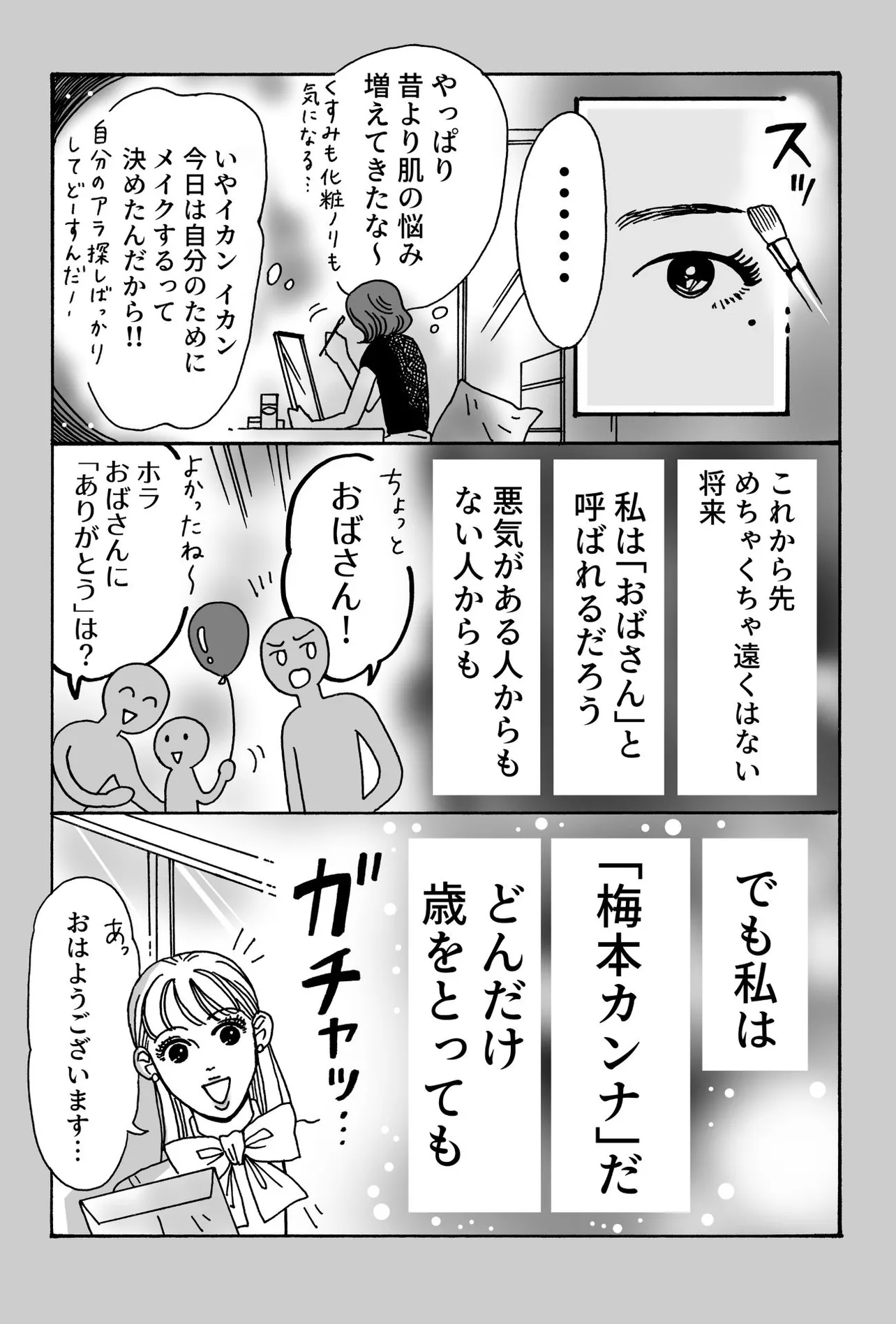 『自分を自由に解放するメイク』(4／5)