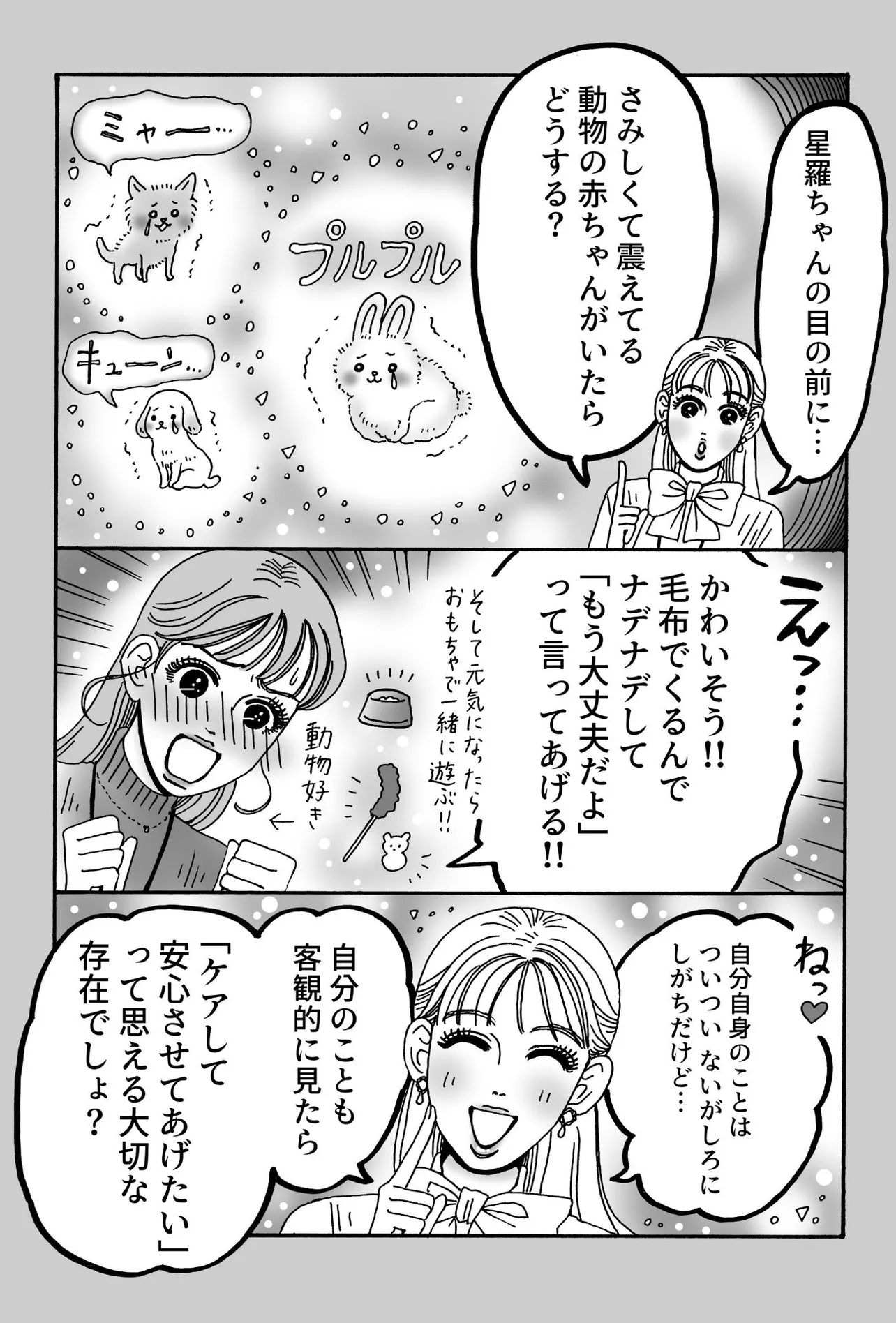 『最強可愛い・心のセルフケア』(3／5)