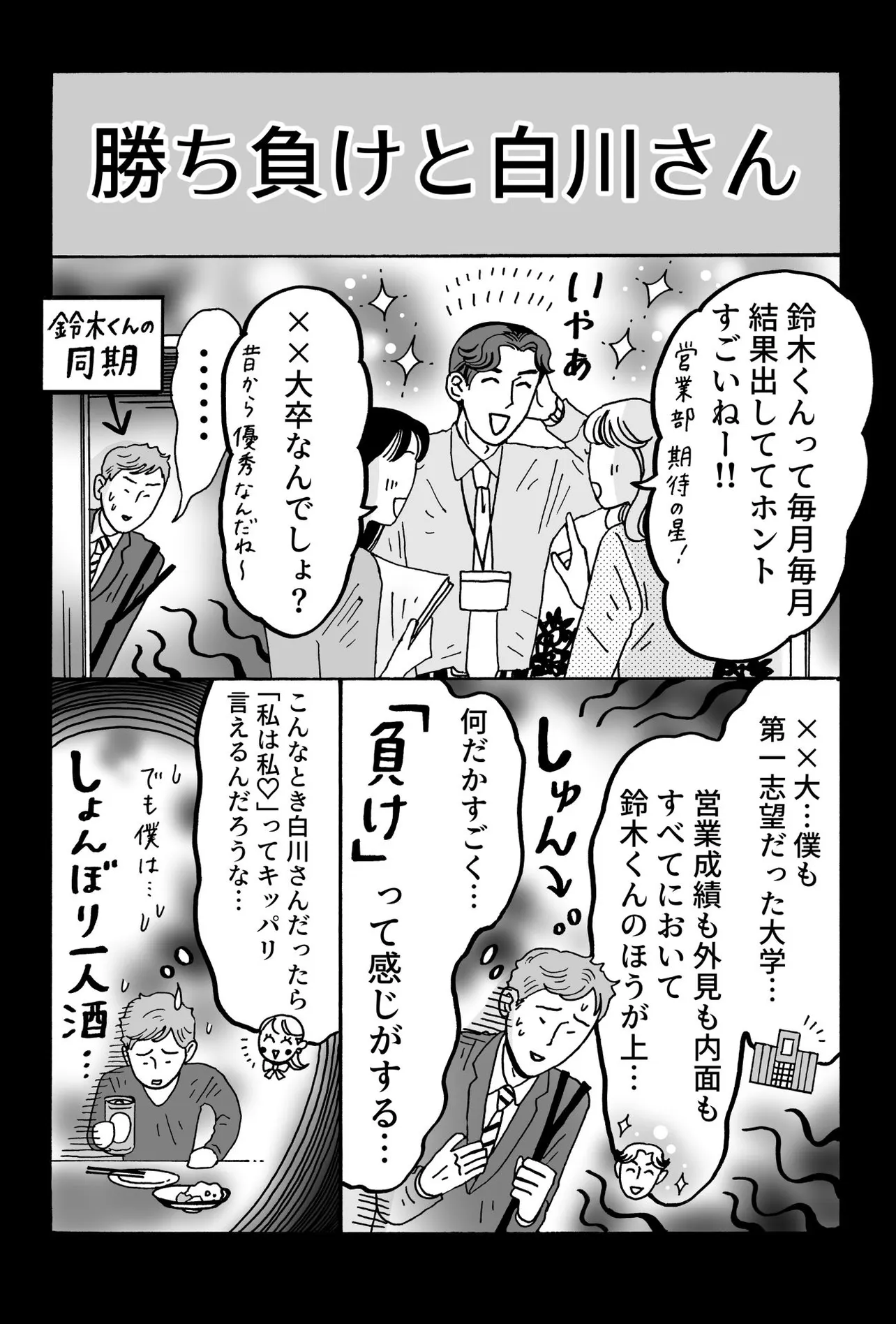 『本当の自己肯定感と強さとは』(1／4)