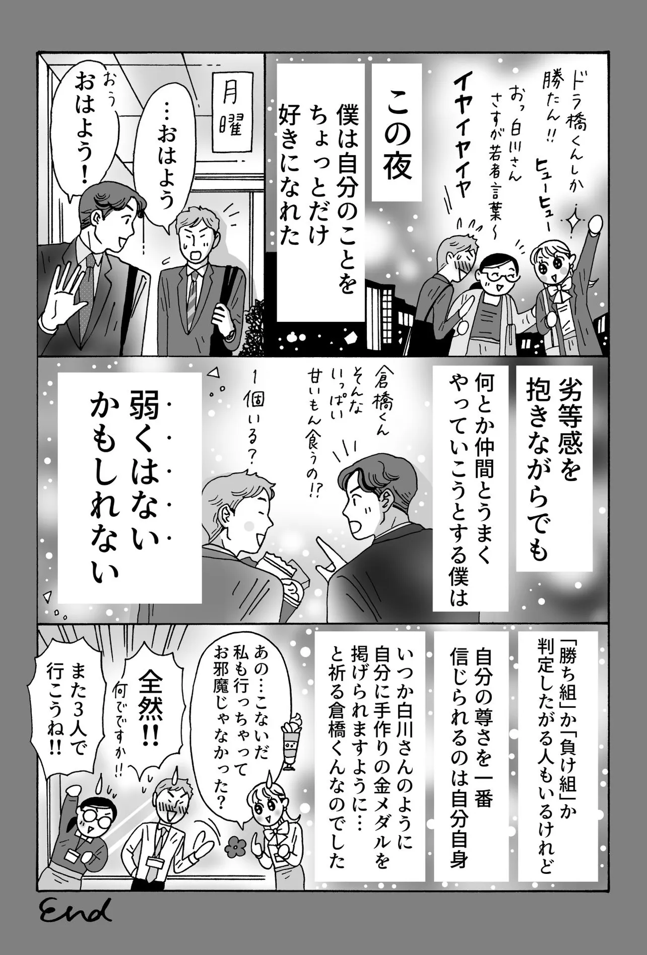 『本当の自己肯定感と強さとは』(4／4)