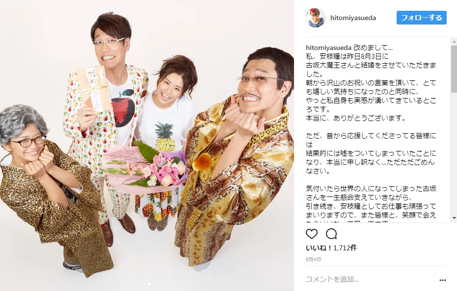 【写真を見る】古坂の妻・安枝瞳は自身のInstagramで幸せいっぱいの結婚報告をしていた
