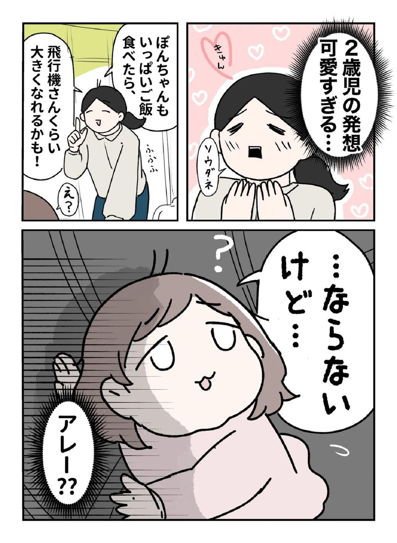 突然手のひら返すやん②