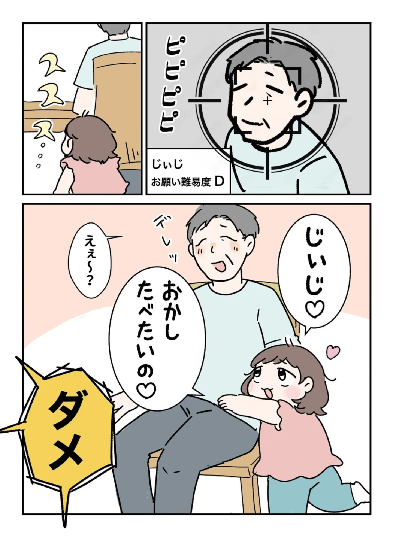 1番チョロそうな人を的確に狙う3歳児②