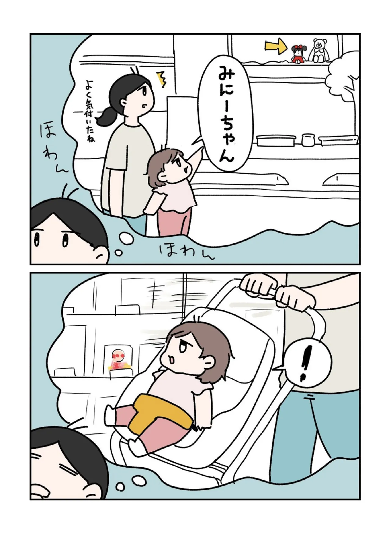 2歳児の視力②