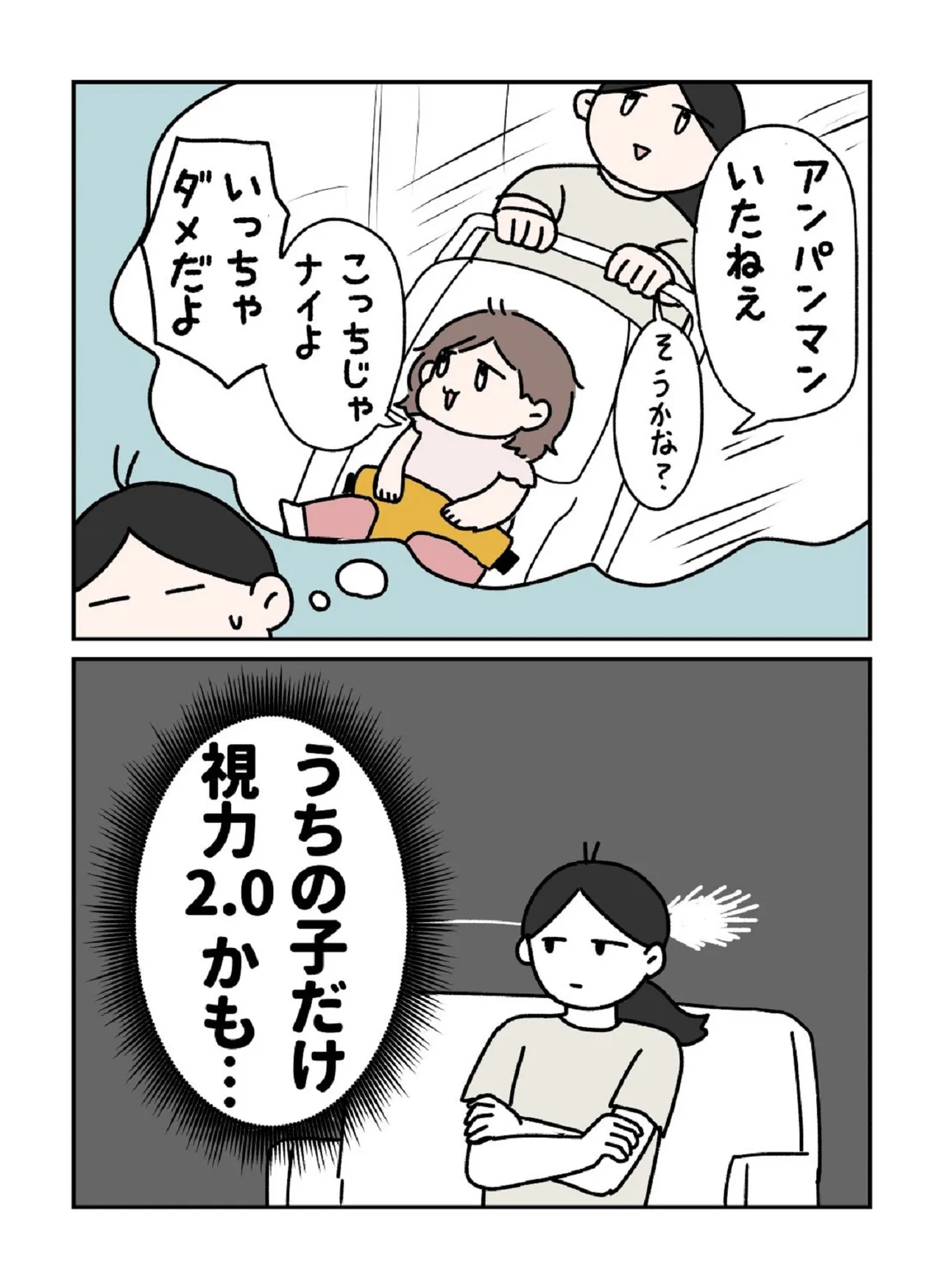 2歳児の視力③