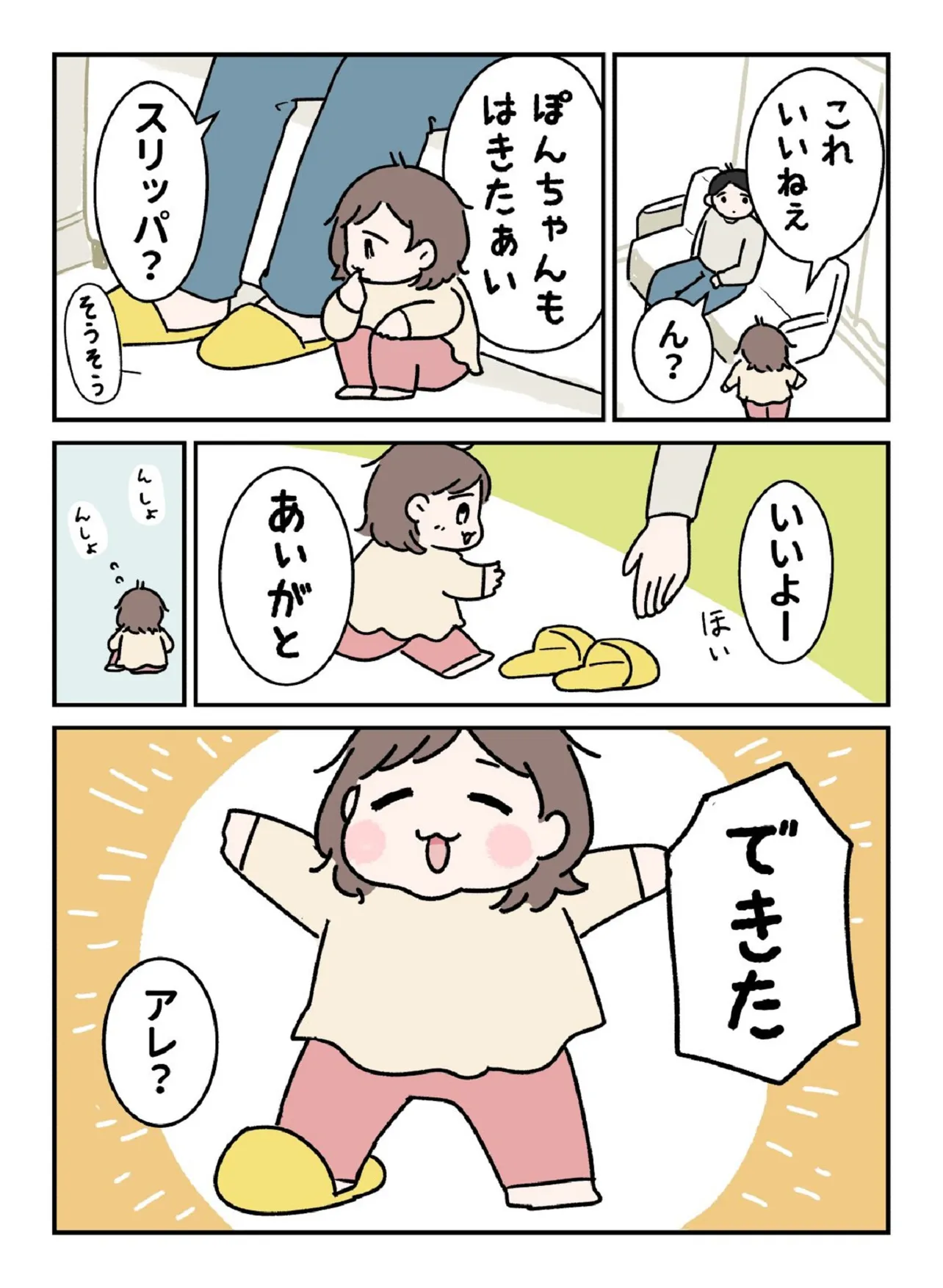 「かたっぽ」しかはかない理由①