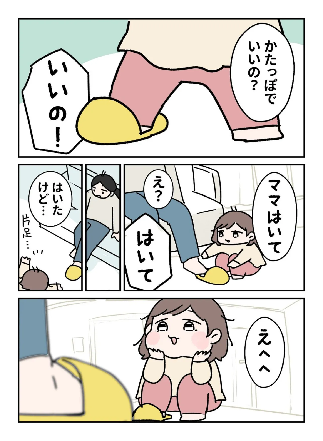 「かたっぽ」しかはかない理由②