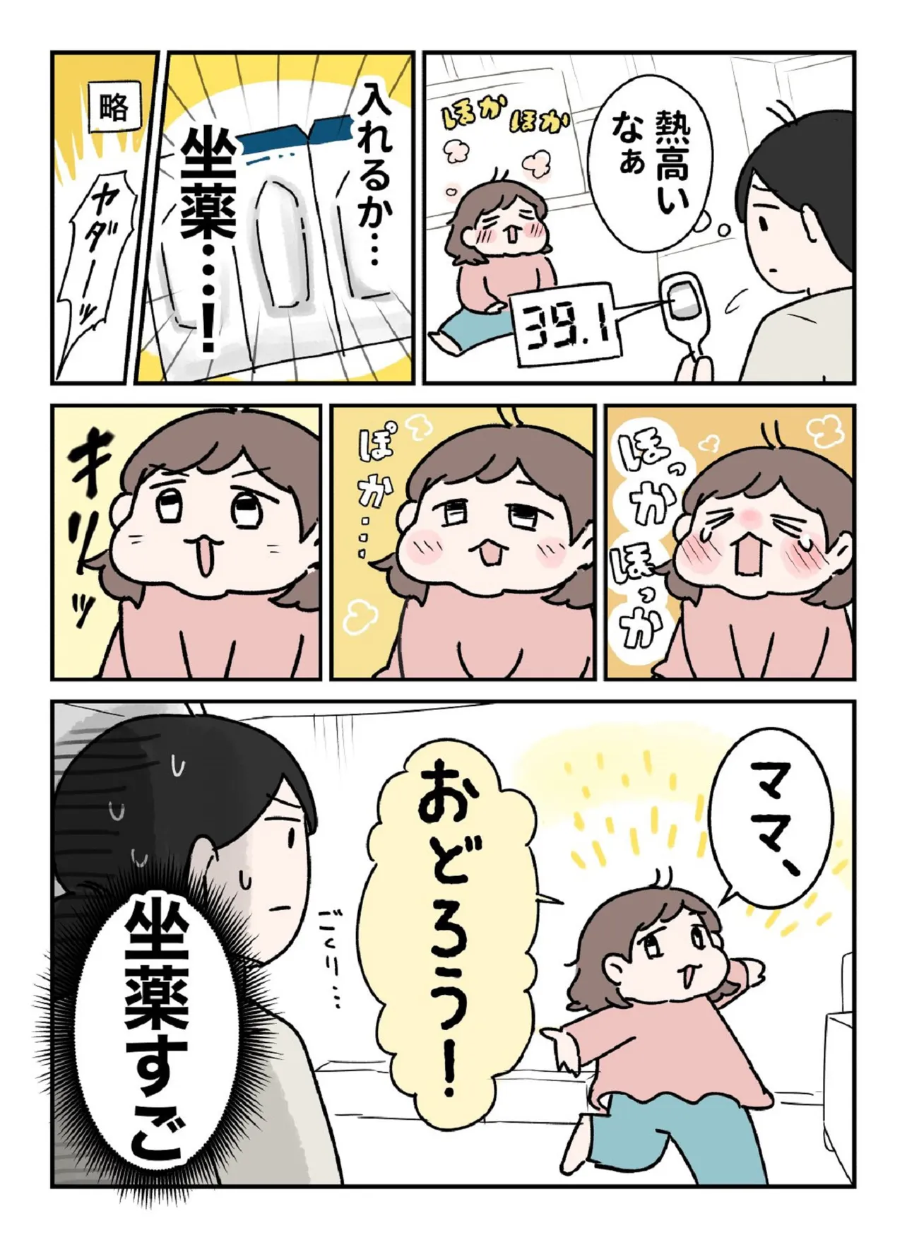 ざやくの ちからって すげー！