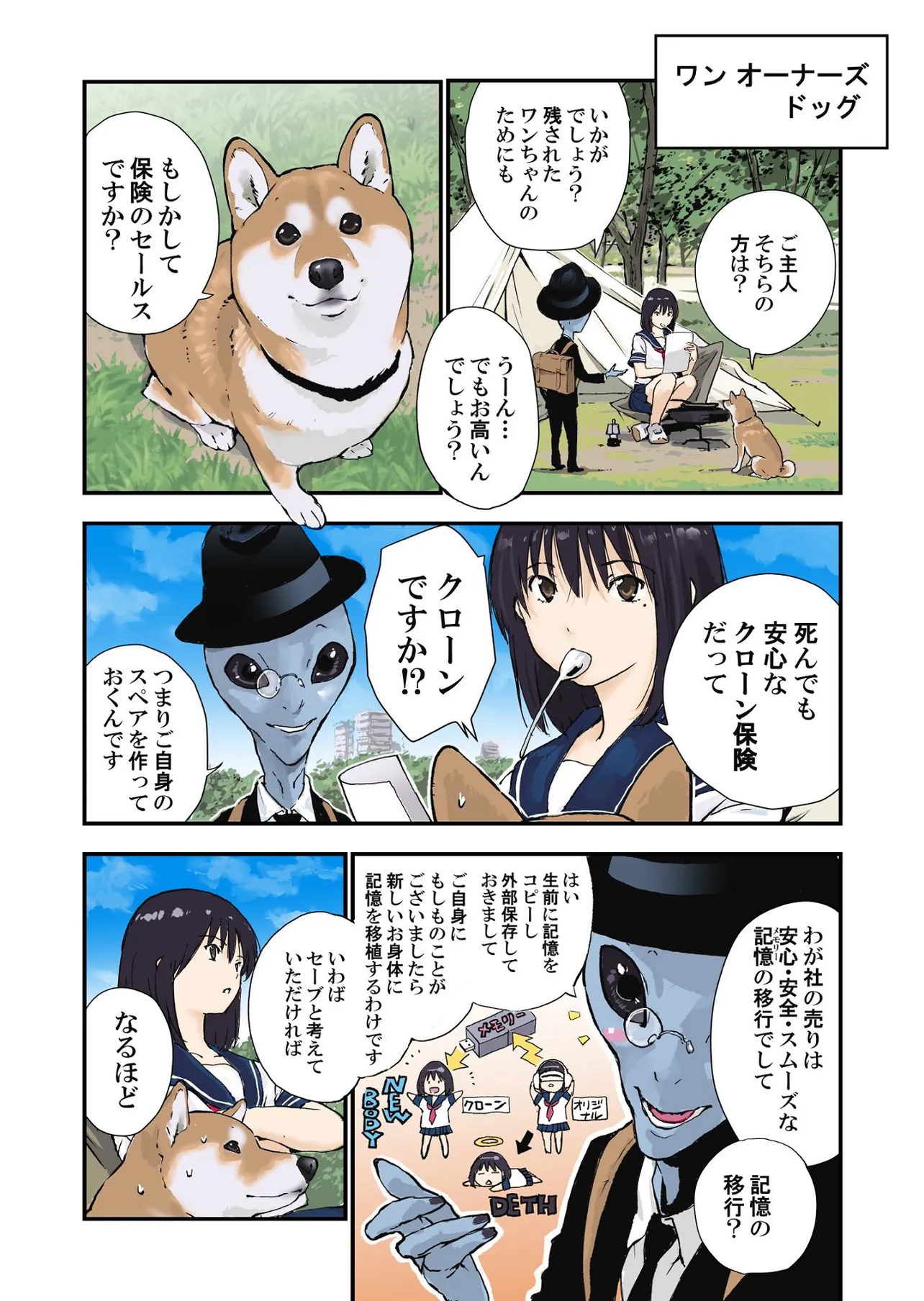 犬の視点からみたクローンの話①