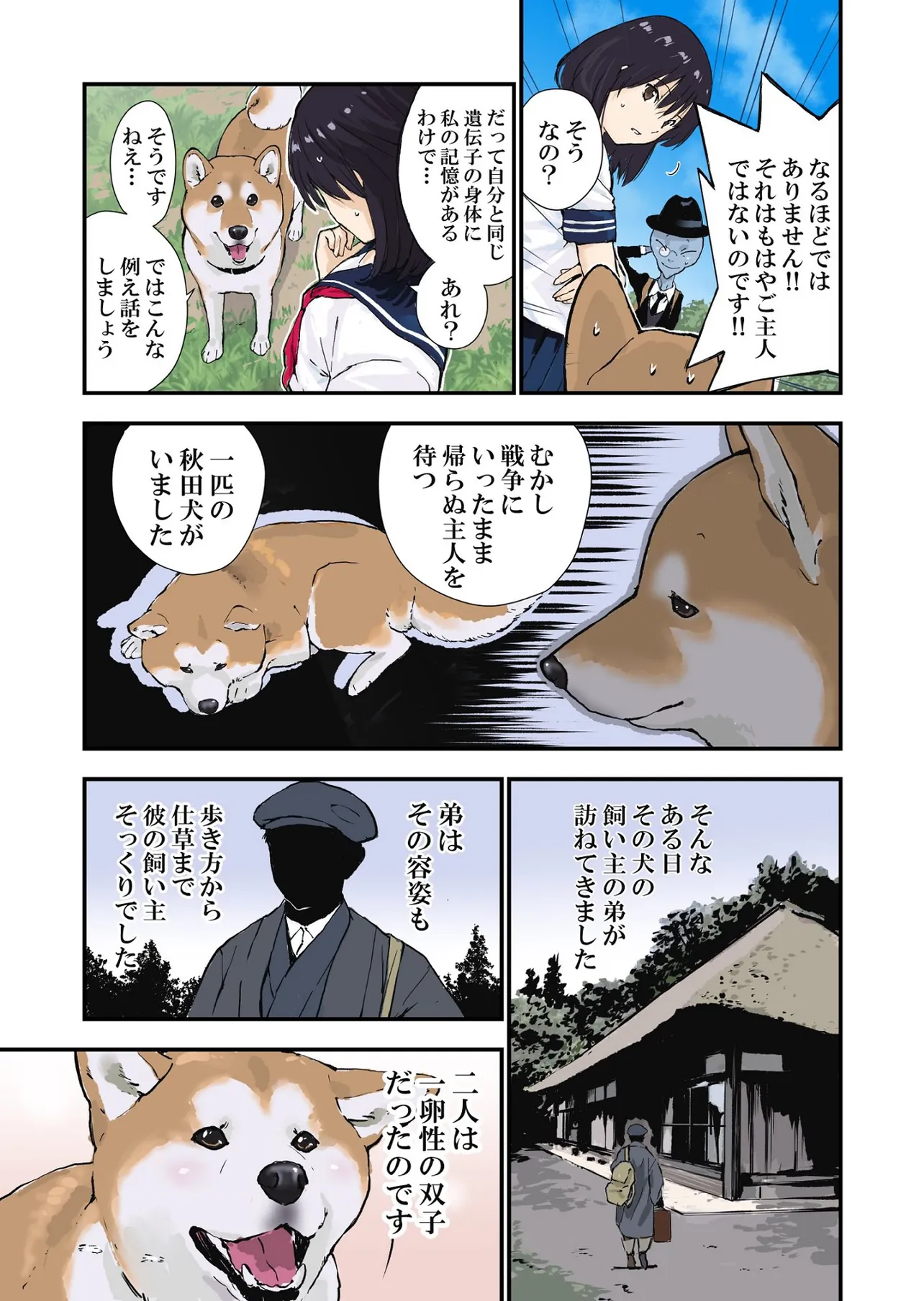 犬の視点からみたクローンの話②