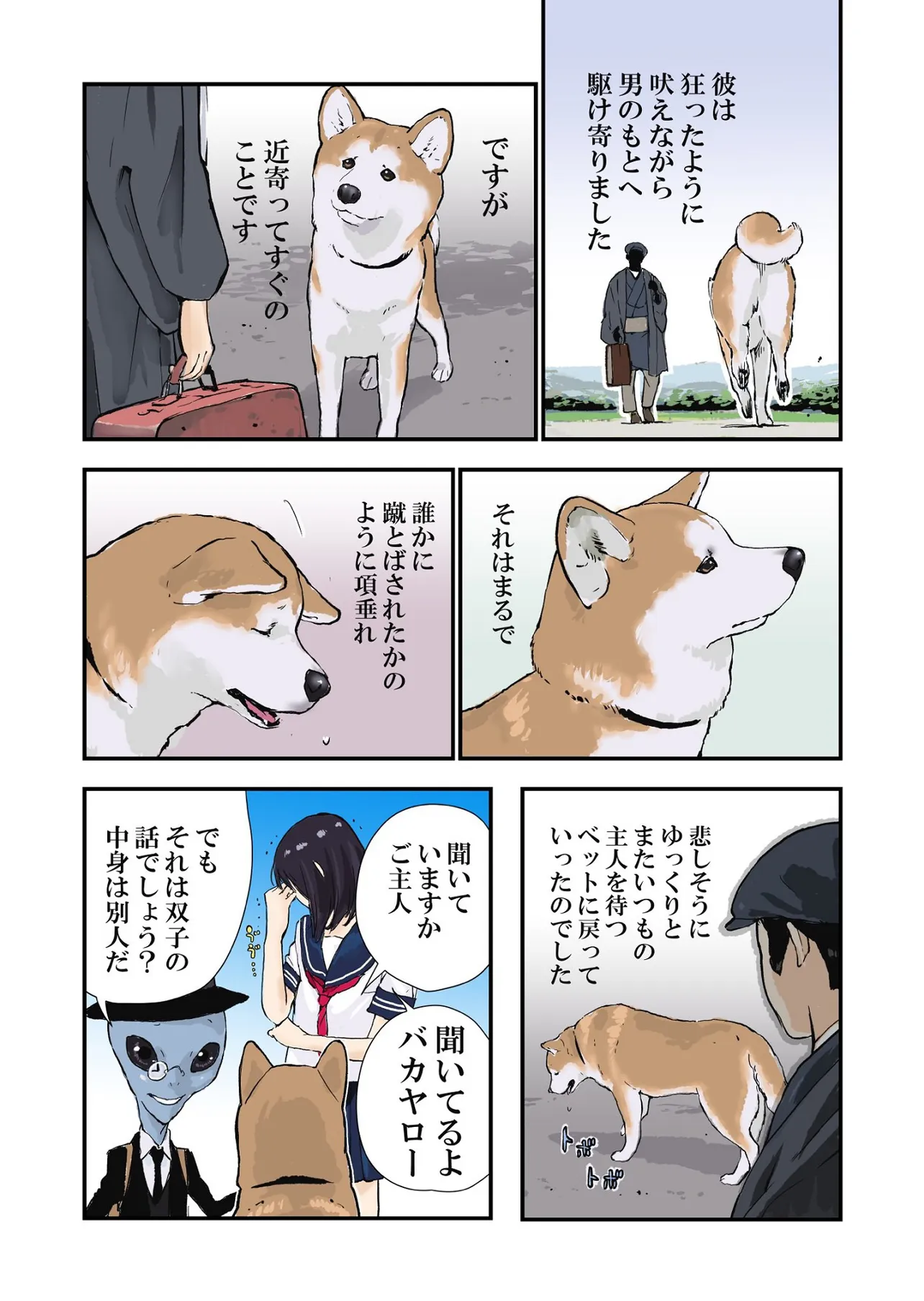 犬の視点からみたクローンの話③