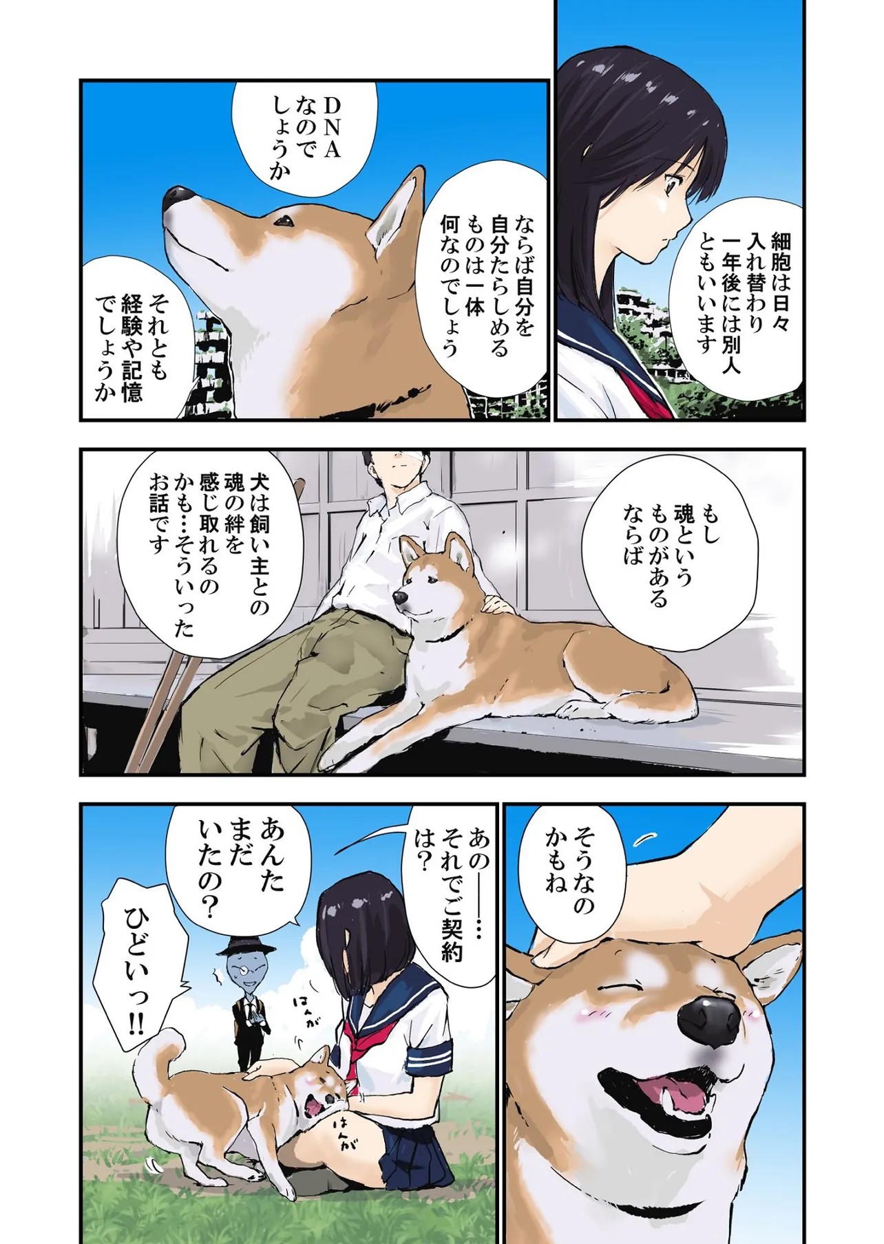 犬の視点からみたクローンの話⑤