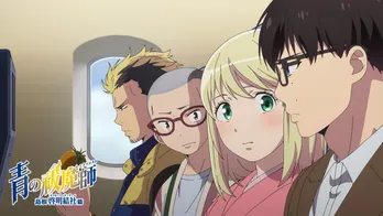 <青の祓魔師 島根啓明結社篇>出雲と志摩の物語が動き出した第5話 超外道キャラ“外道院ミハエル”に「アニメだとウザさが倍増」とネット騒然