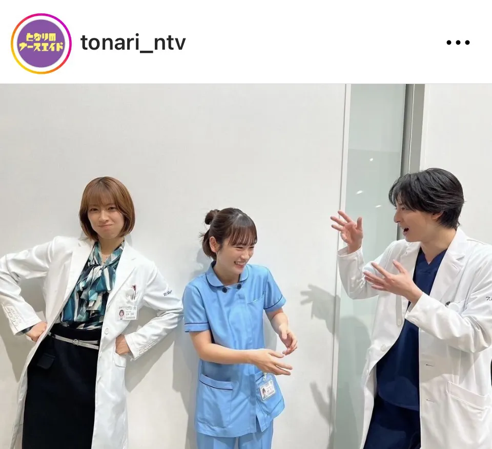 ※画像はドラマ「となりのナースエイド」公式Instagram(tonari_ntv)より