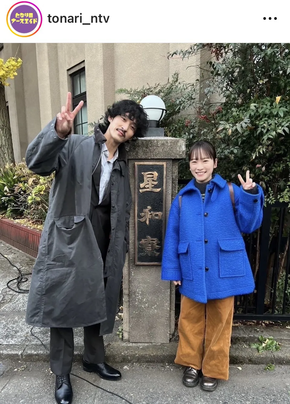 ※画像はドラマ「となりのナースエイド」公式Instagram(tonari_ntv)より